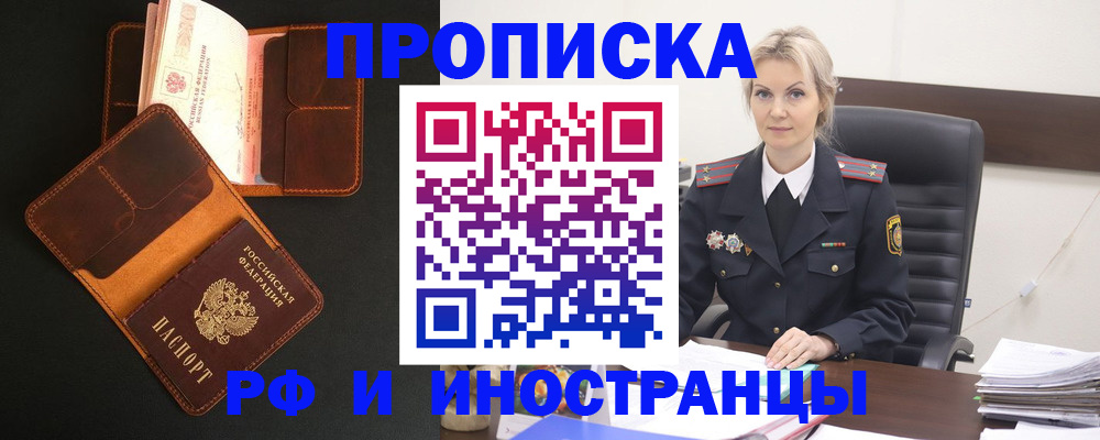 временная регистрация адрес в Ноябрьске
