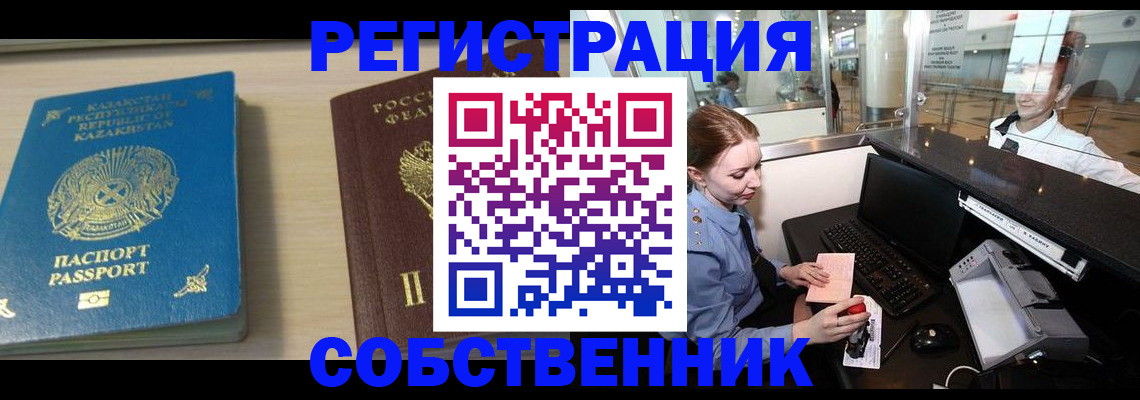 купить прописку в Ноябрьске